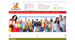 Desktop Screenshot of bembik.com.ua